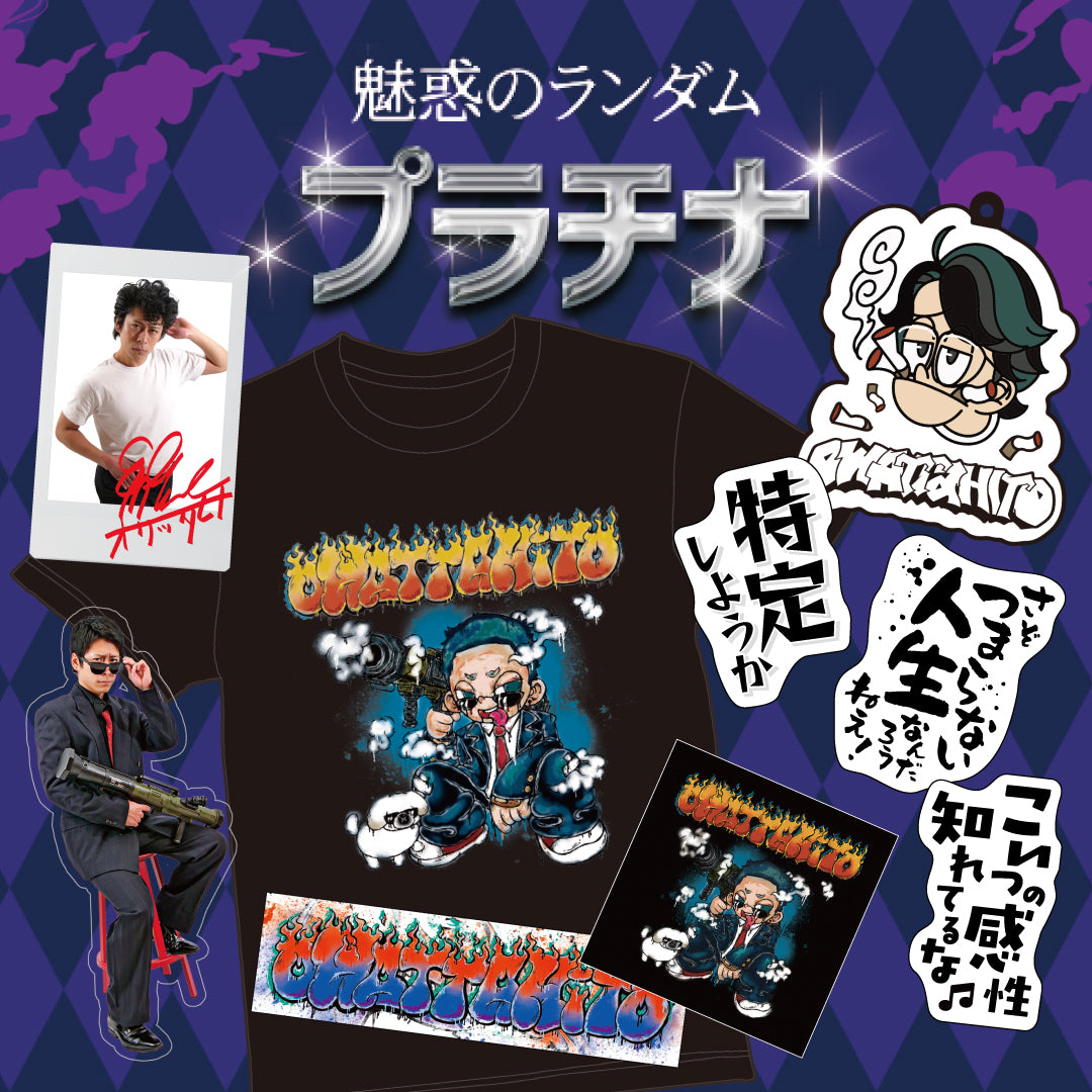 福袋【プラチナ】